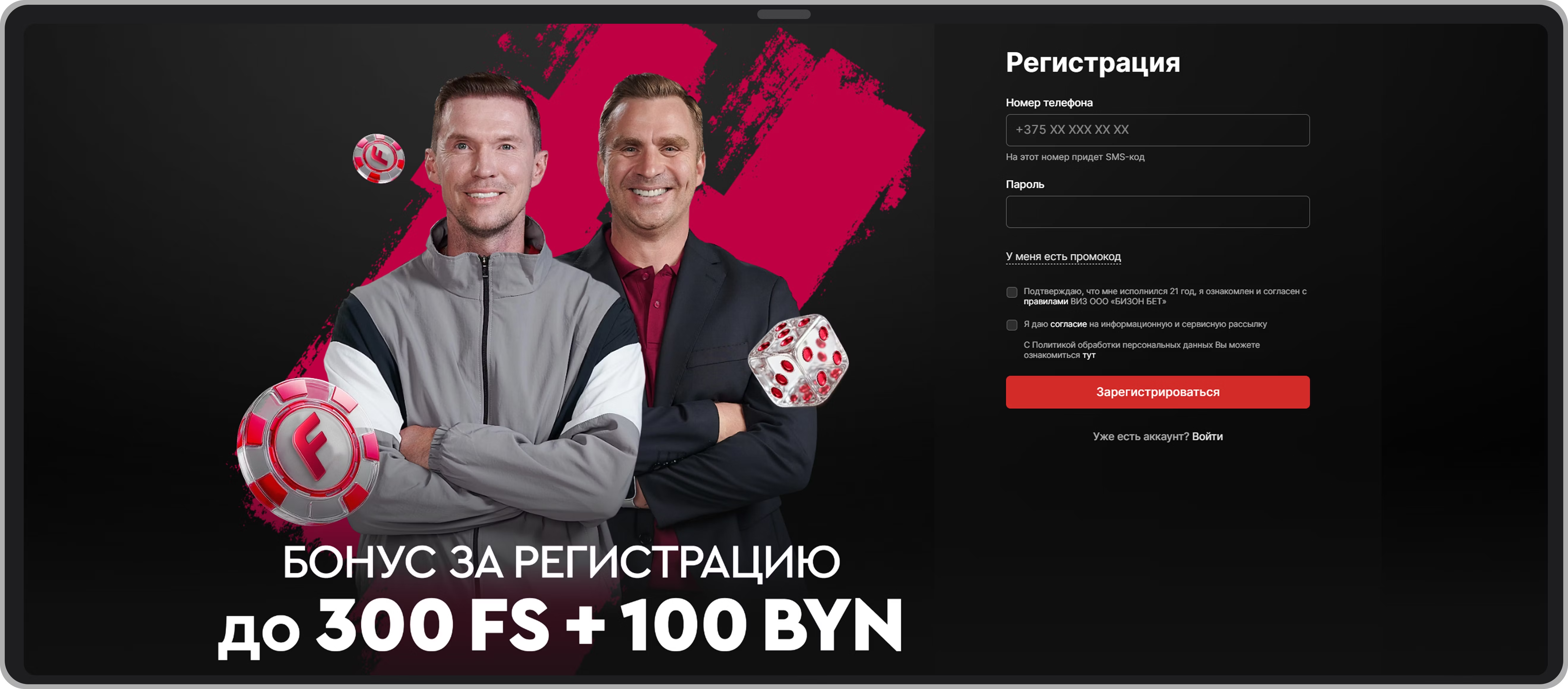 Fonbet реєстрація — безпечний вхід та створення акаунта Fonbet