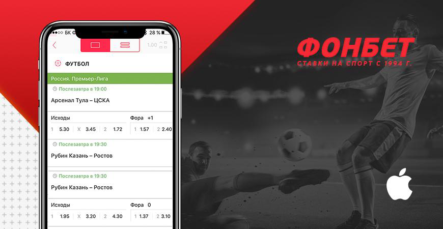 Fonbet скачати — швидке завантаження та інсталяція додатку Fonbet