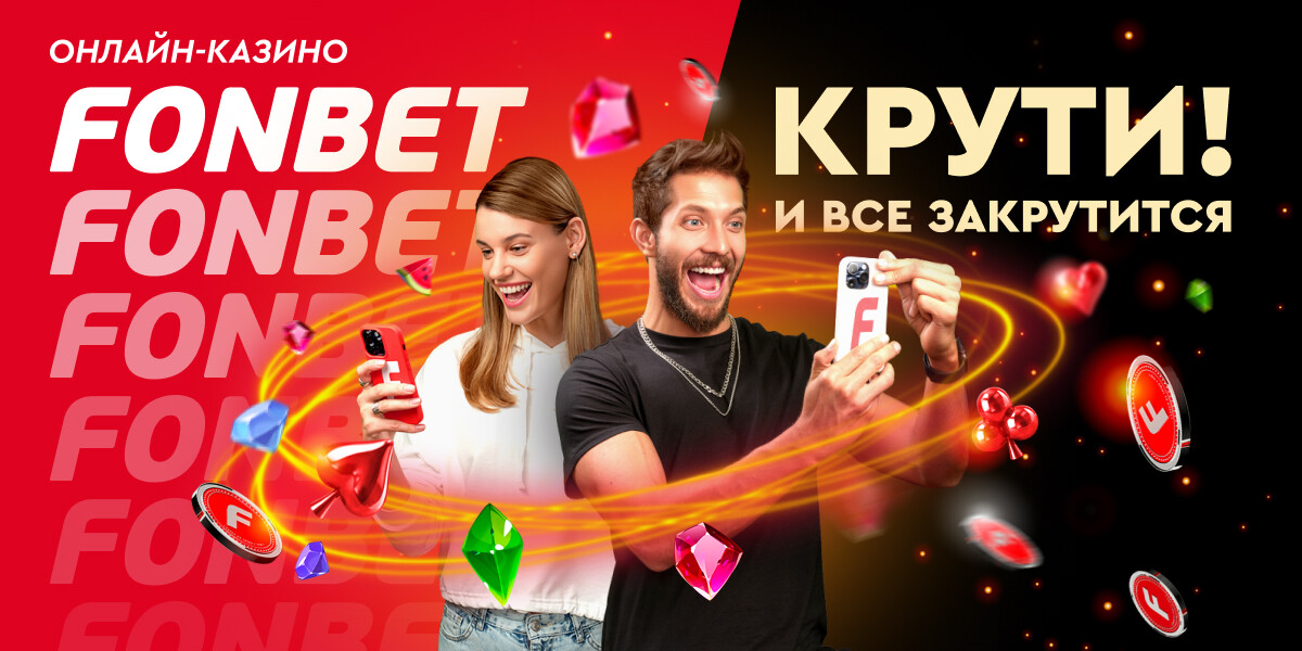Fonbet — онлайн-платформа для ставок та ігор в Україні